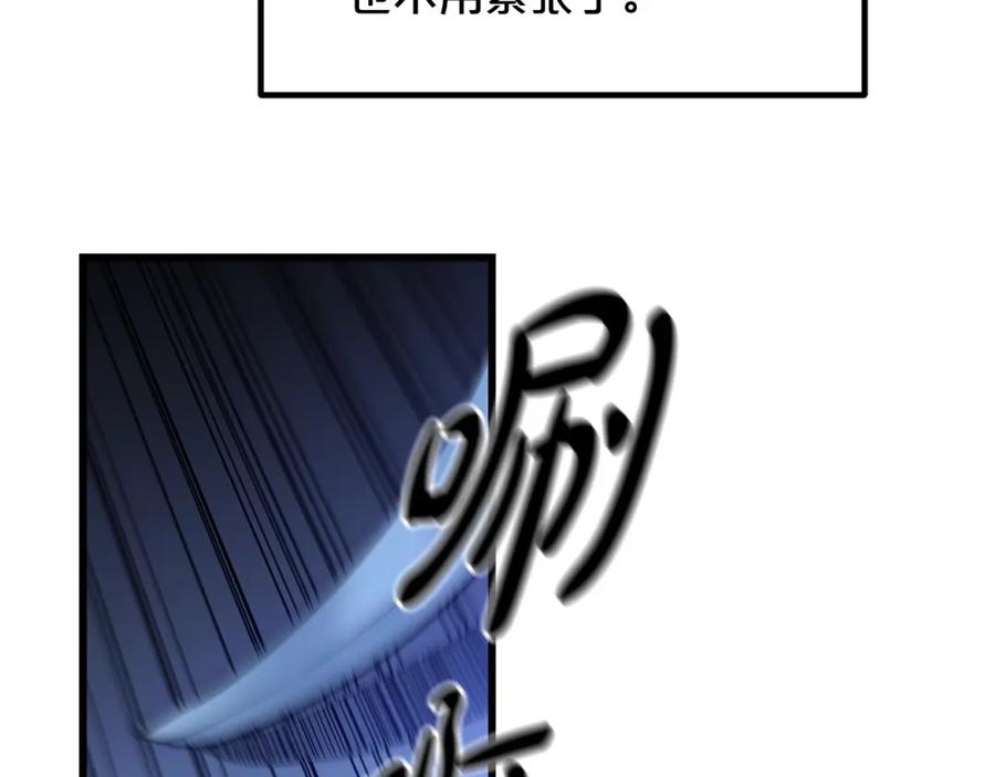 《重生为剑神的我》第30话 你还想苟着？ 第96页