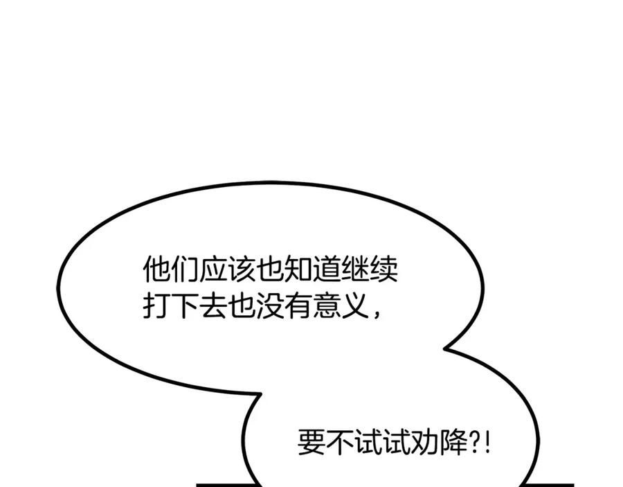《重生为剑神的我》第30话 你还想苟着？ 第26页