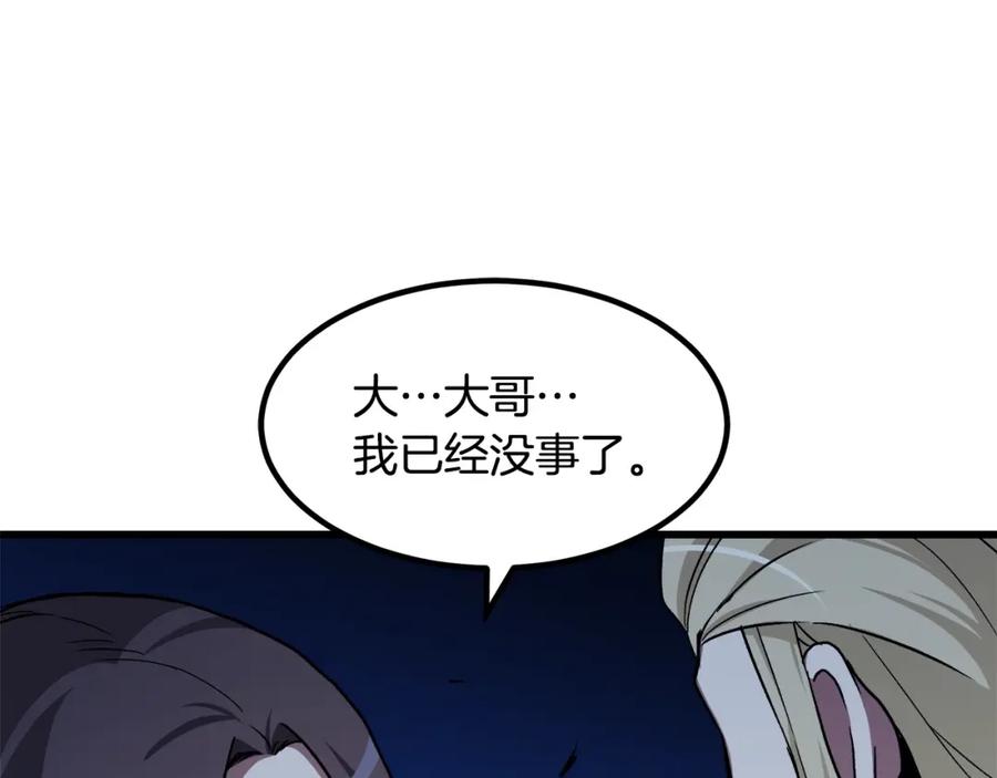 《重生为剑神的我》第31话 解决5胞胎 第175页