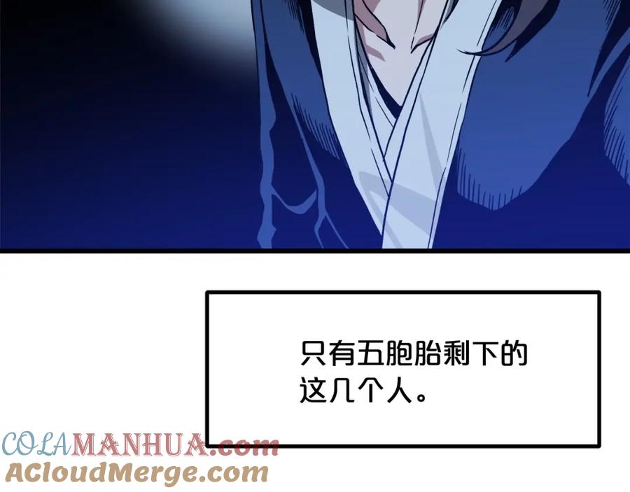 《重生为剑神的我》第31话 解决5胞胎 第125页