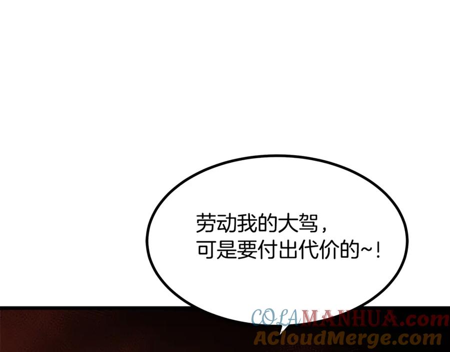 《重生为剑神的我》第31话 解决5胞胎 第165页