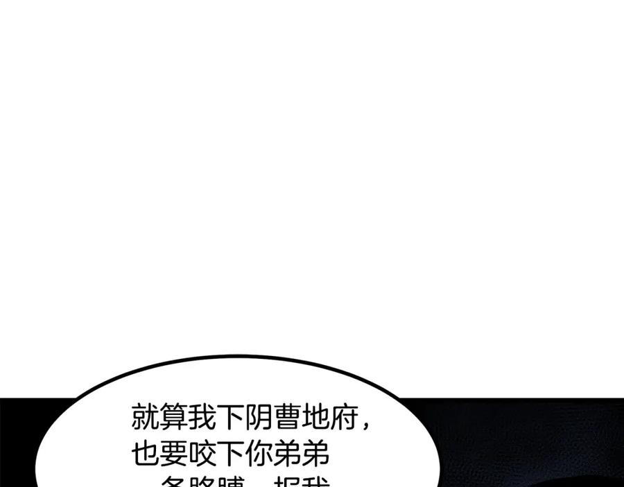 《重生为剑神的我》第31话 解决5胞胎 第116页