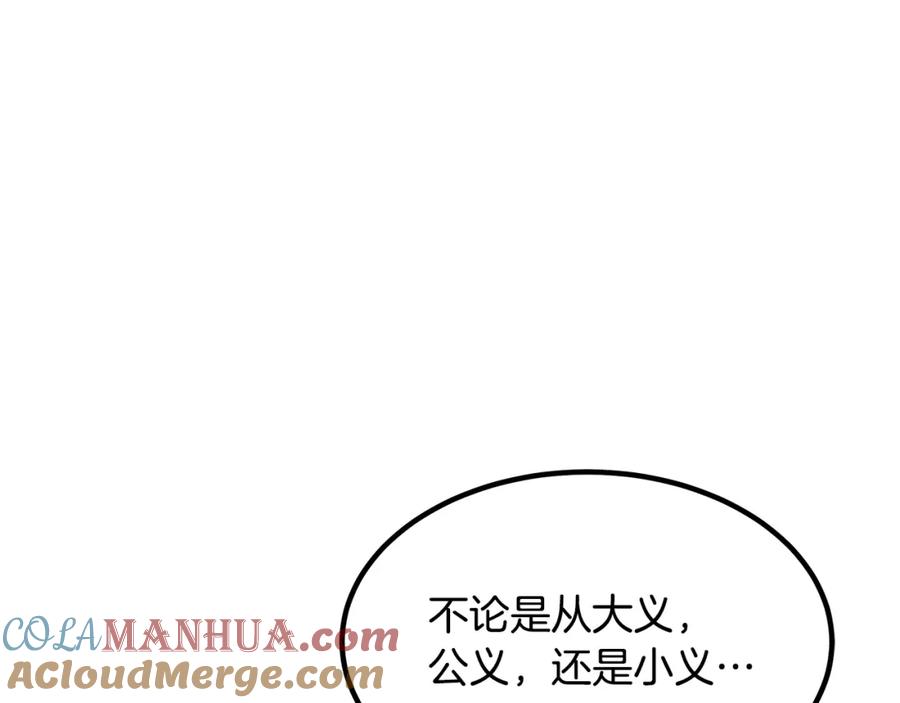《重生为剑神的我》第31话 解决5胞胎 第109页