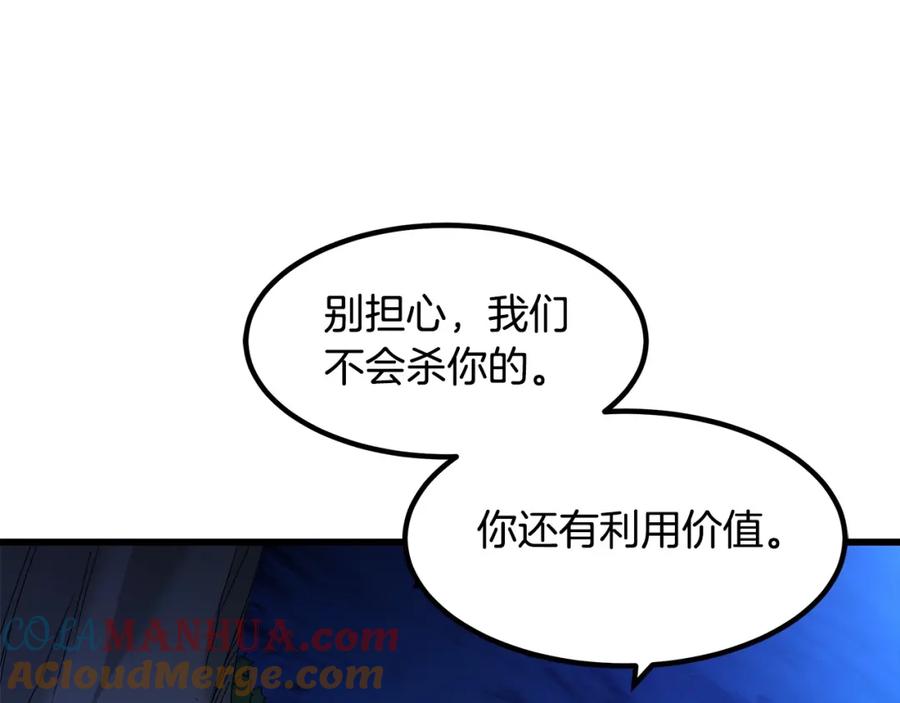 《重生为剑神的我》第31话 解决5胞胎 第73页