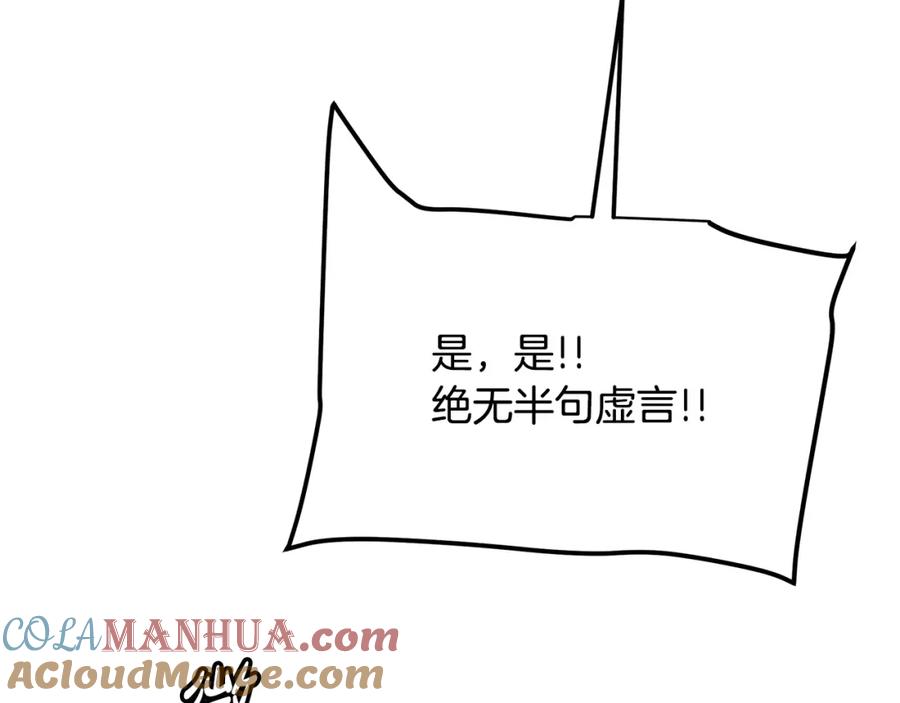 《重生为剑神的我》第31话 解决5胞胎 第161页