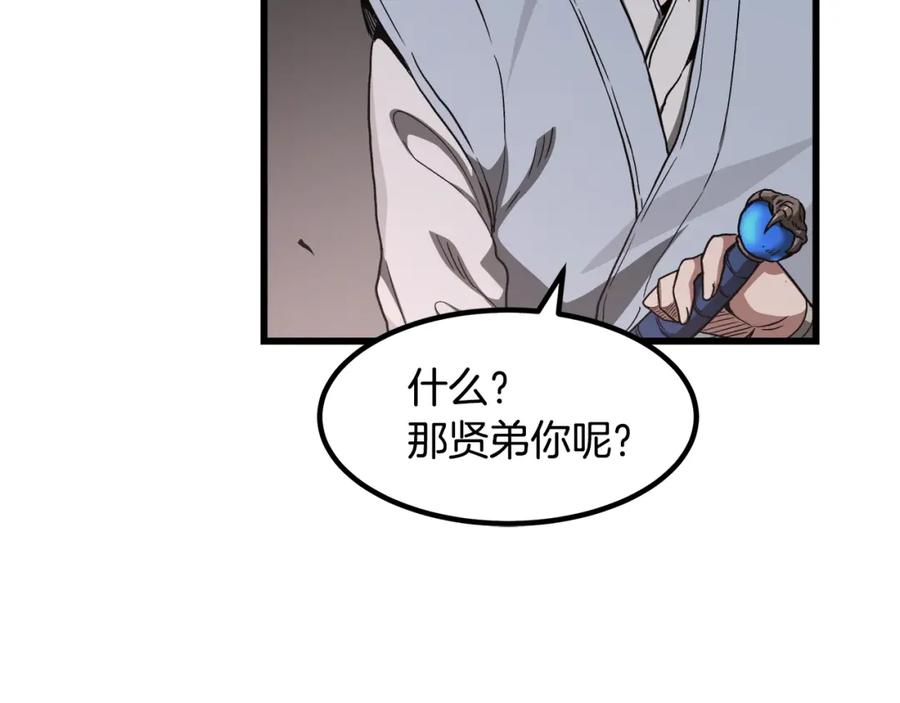 《重生为剑神的我》第32话 第93页
