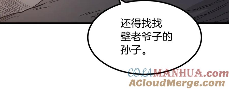 《重生为剑神的我》第32话 第96页