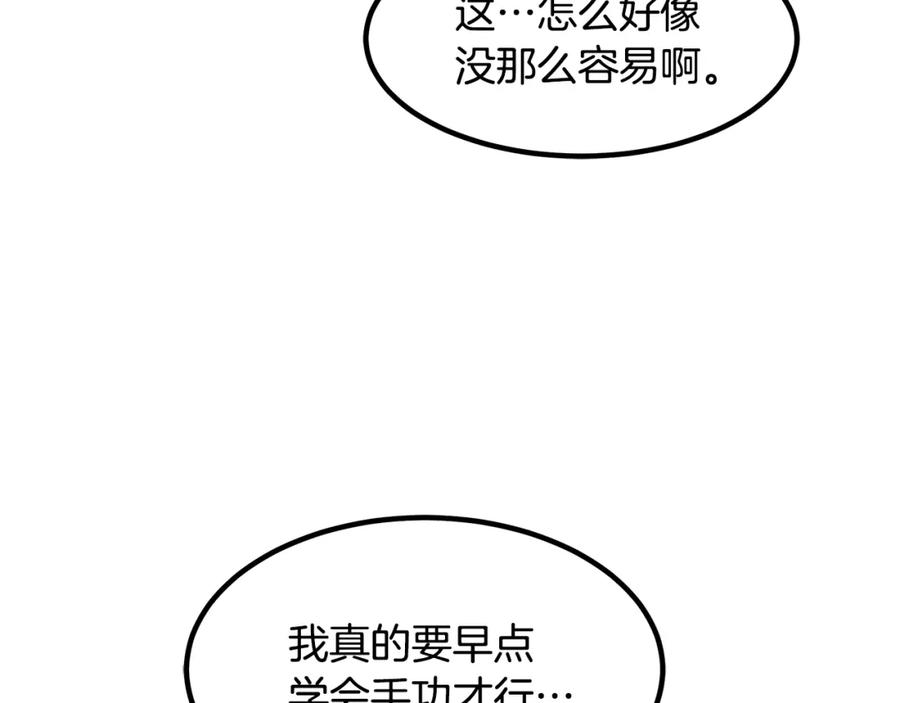 《重生为剑神的我》第32话 第154页