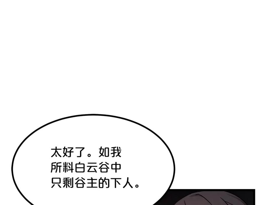 《重生为剑神的我》第32话 第62页