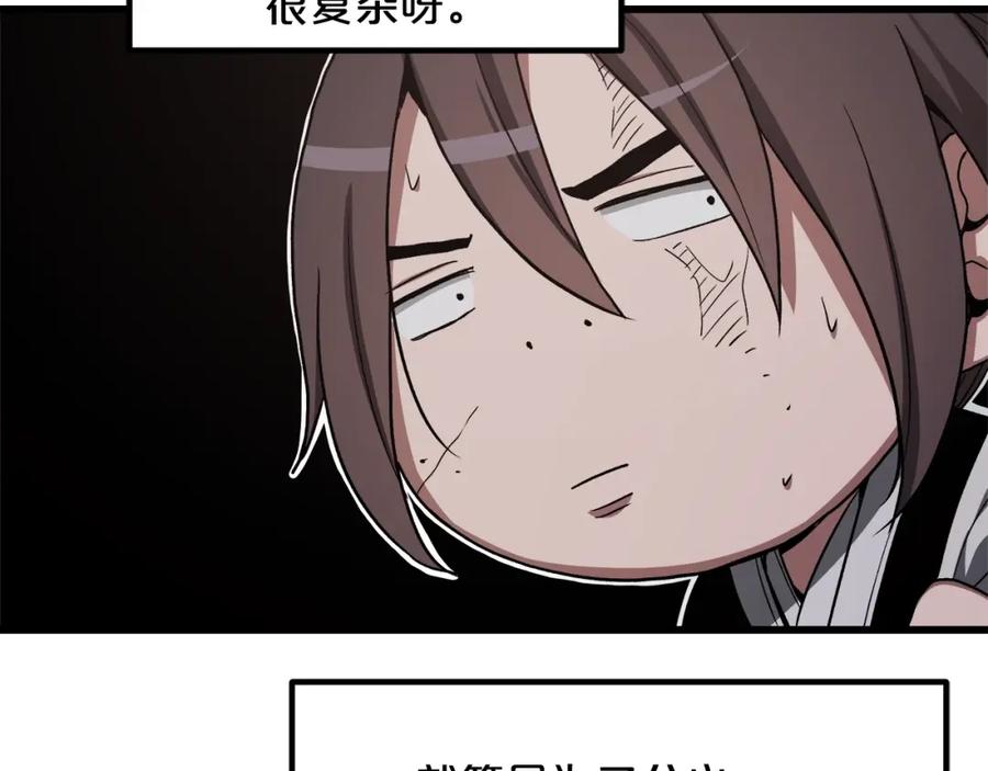 《重生为剑神的我》第32话 第73页