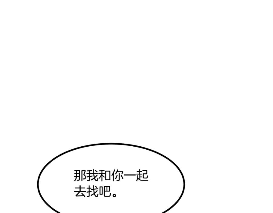 《重生为剑神的我》第32话 第97页