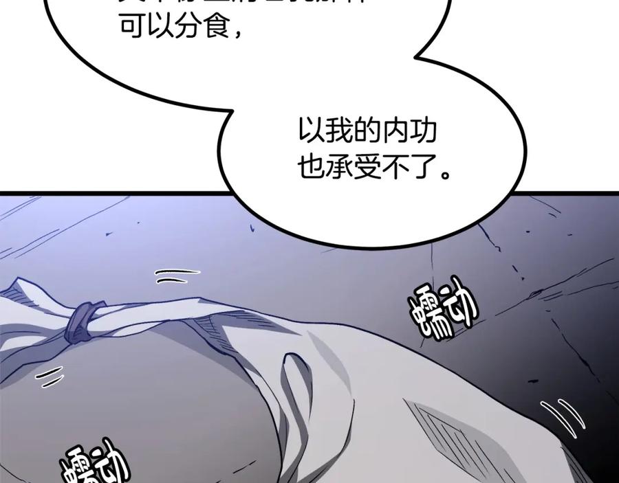 《重生为剑神的我》第33话 接下来就是 第50页