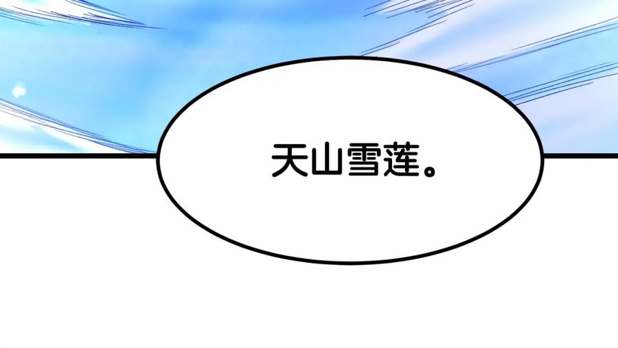 《重生为剑神的我》第33话 接下来就是 第27页