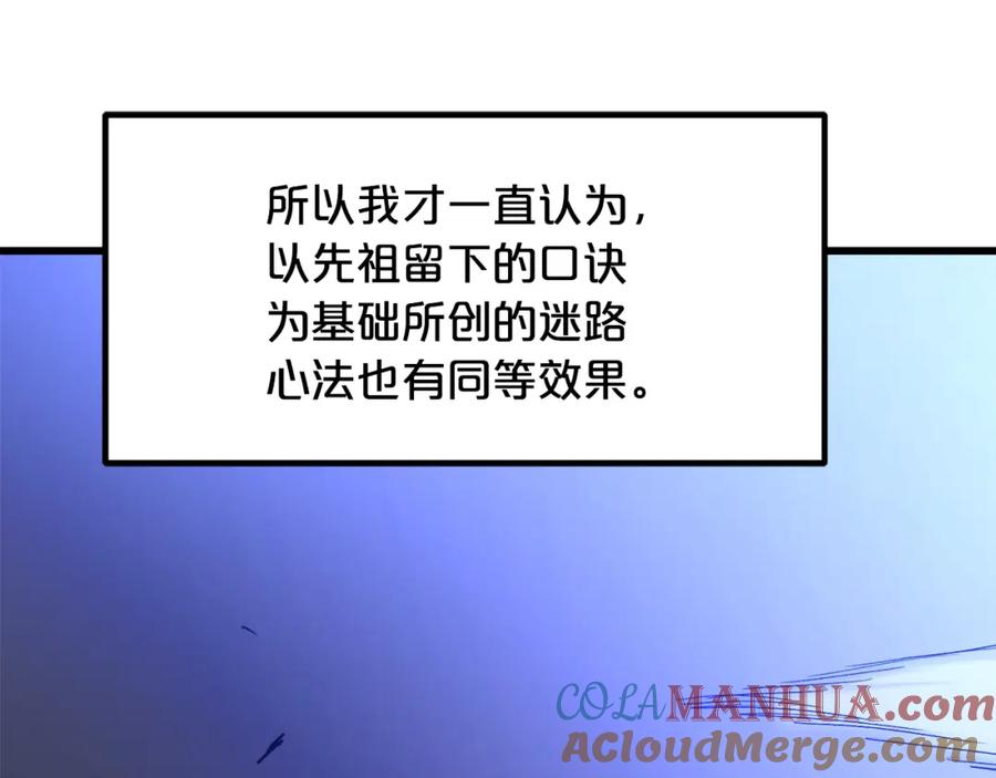 《重生为剑神的我》第33话 接下来就是 第145页