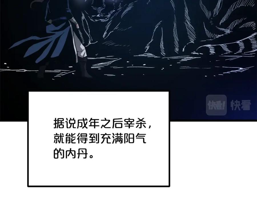 《重生为剑神的我》第35话 我刀呢！ 第82页
