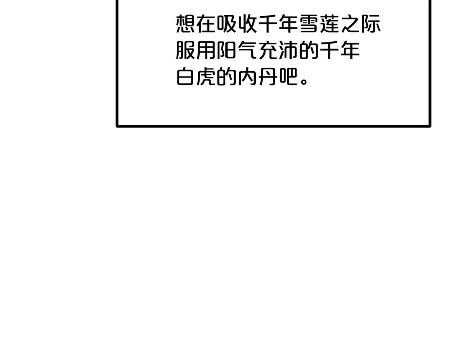 《重生为剑神的我》第35话 我刀呢！ 第87页