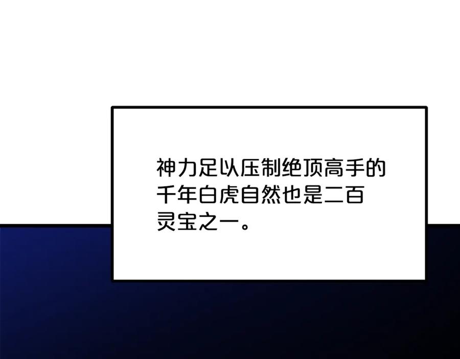 《重生为剑神的我》第35话 我刀呢！ 第80页