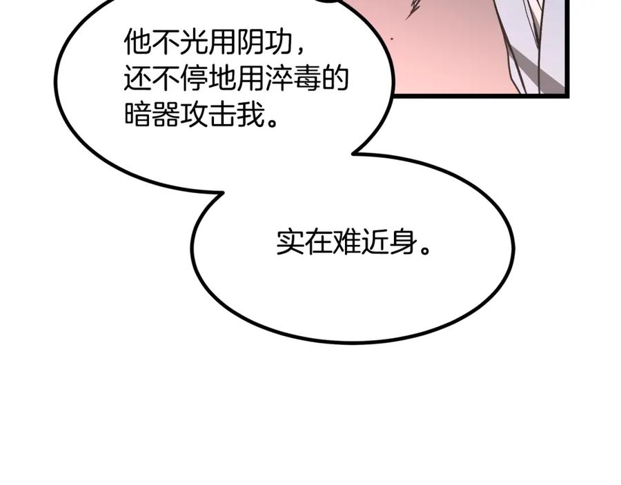 《重生为剑神的我》第35话 我刀呢！ 第144页