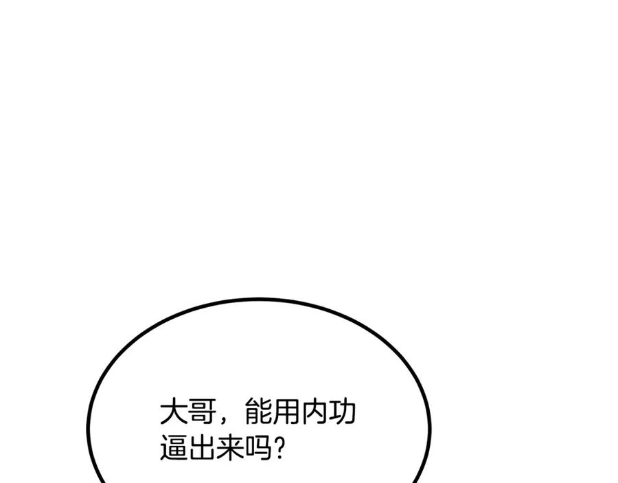 《重生为剑神的我》第36话 迎敌 第95页