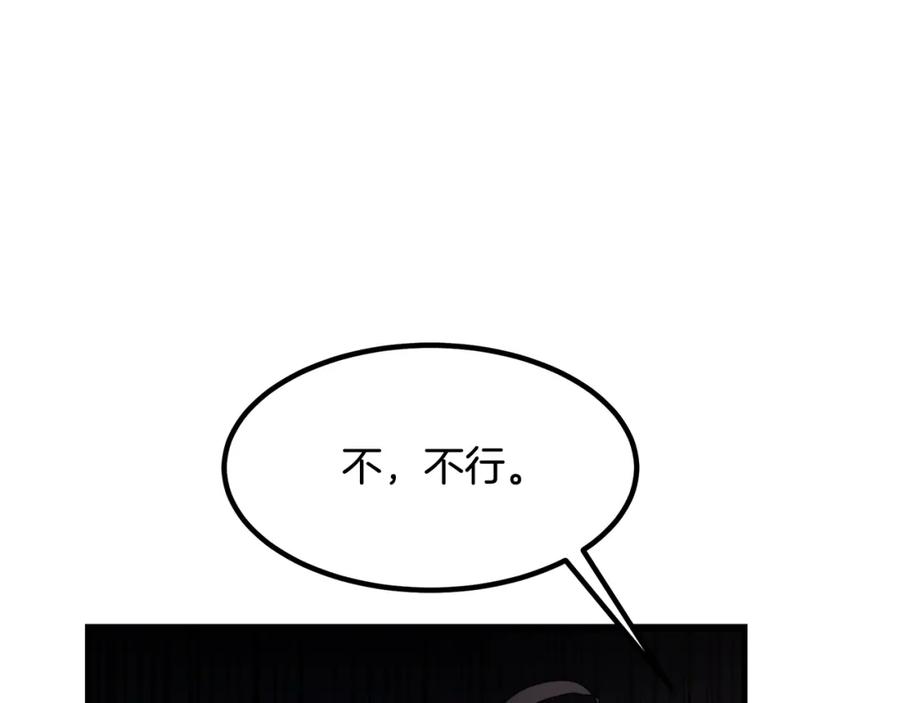 《重生为剑神的我》第36话 迎敌 第119页