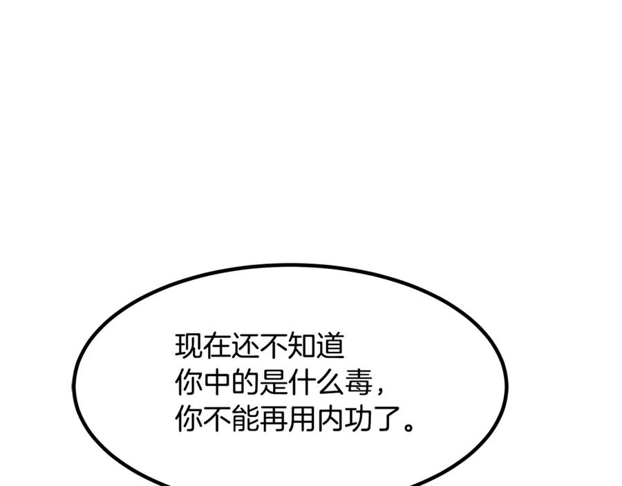 《重生为剑神的我》第36话 迎敌 第116页