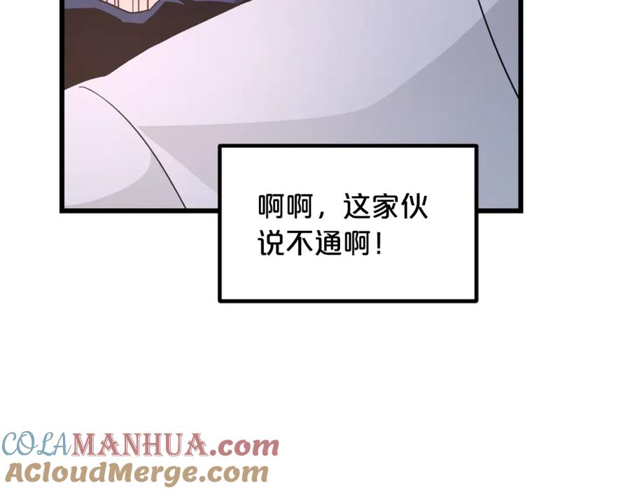 《重生为剑神的我》第36话 迎敌 第121页