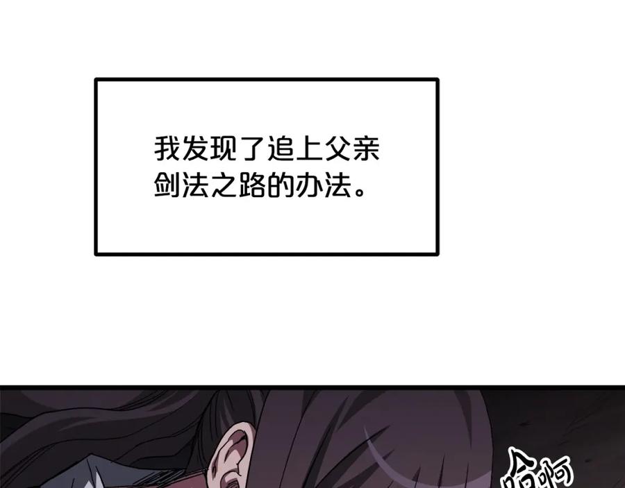 《重生为剑神的我》第37话 老虎 第196页