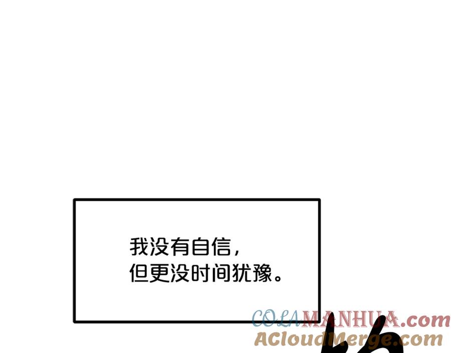 《重生为剑神的我》第37话 老虎 第97页