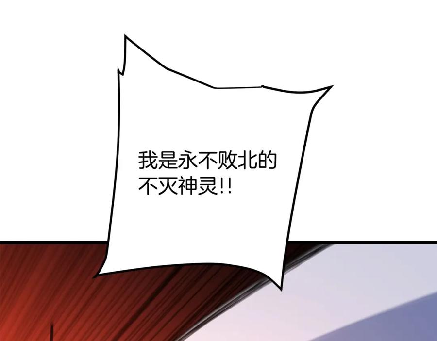 《重生为剑神的我》第37话 老虎 第152页