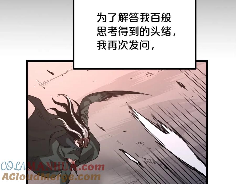《重生为剑神的我》第37话 老虎 第121页