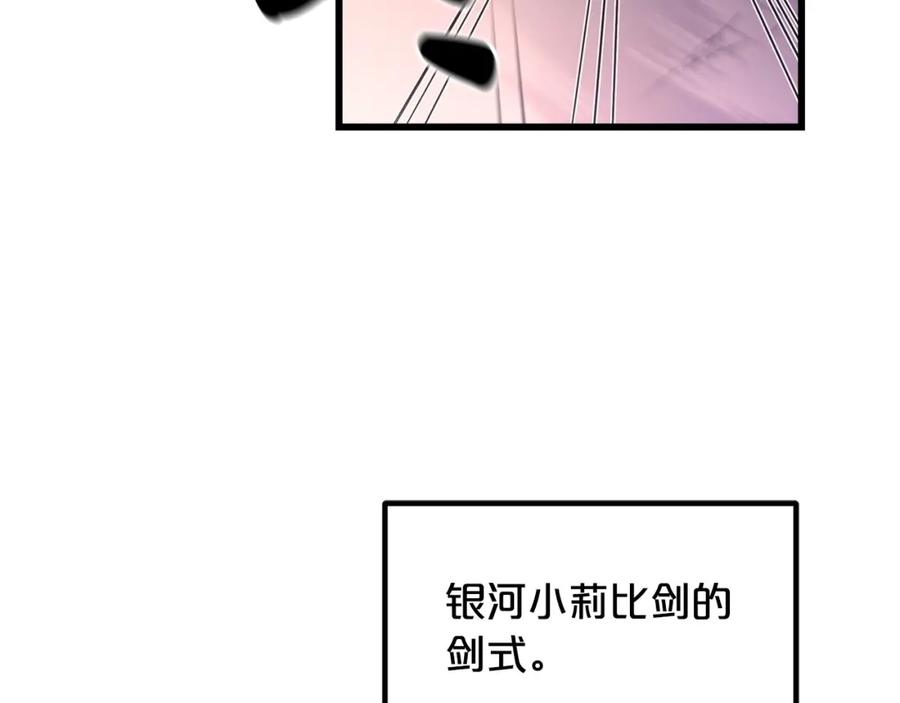《重生为剑神的我》第37话 老虎 第128页