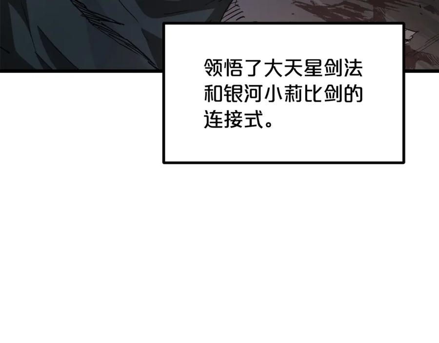 《重生为剑神的我》第37话 老虎 第195页