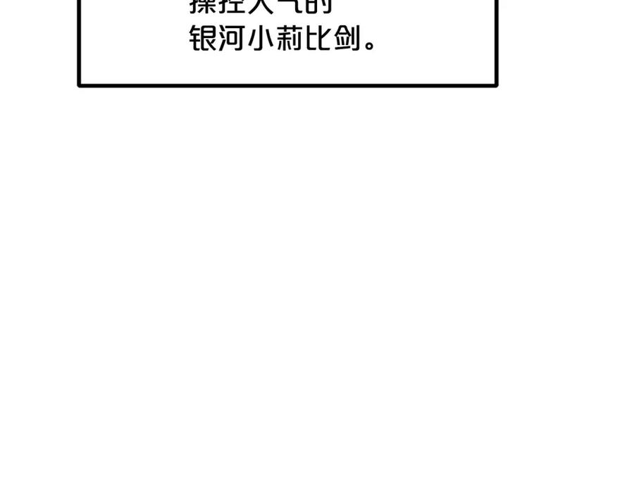 《重生为剑神的我》第37话 老虎 第167页