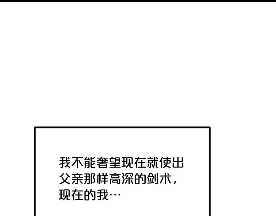 《重生为剑神的我》第37话 老虎 第90页