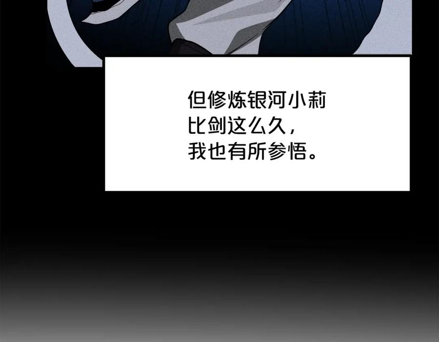 《重生为剑神的我》第37话 老虎 第112页