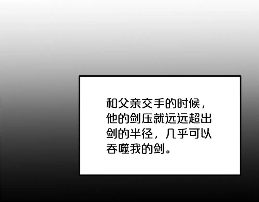 《重生为剑神的我》第37话 老虎 第118页