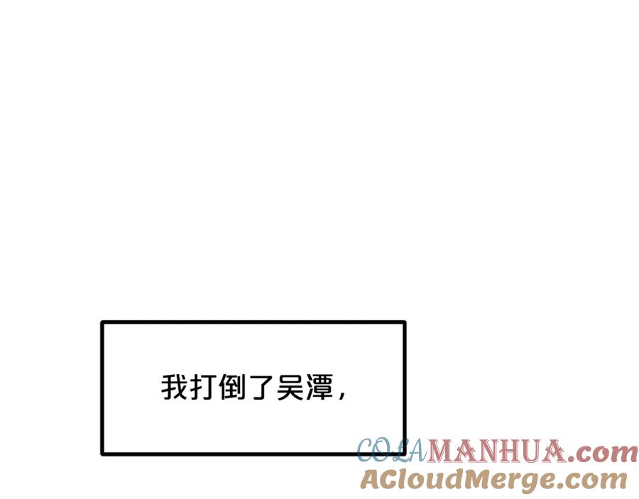 《重生为剑神的我》第37话 老虎 第193页