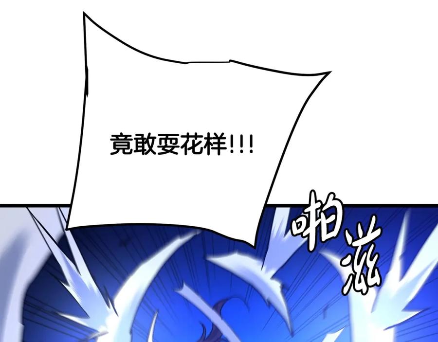 《重生为剑神的我》第37话 老虎 第138页