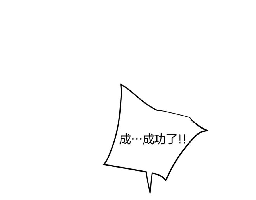 《重生为剑神的我》第37话 老虎 第144页