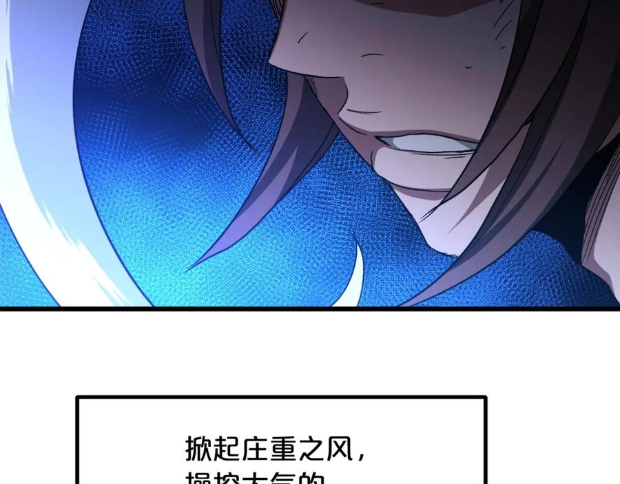《重生为剑神的我》第37话 老虎 第166页