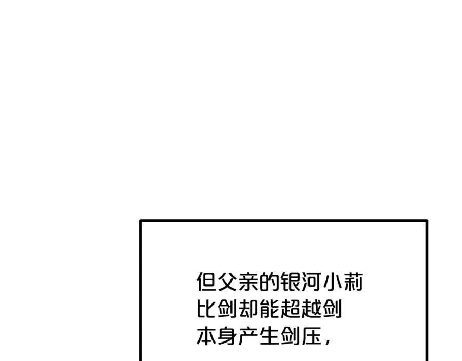 《重生为剑神的我》第37话 老虎 第115页
