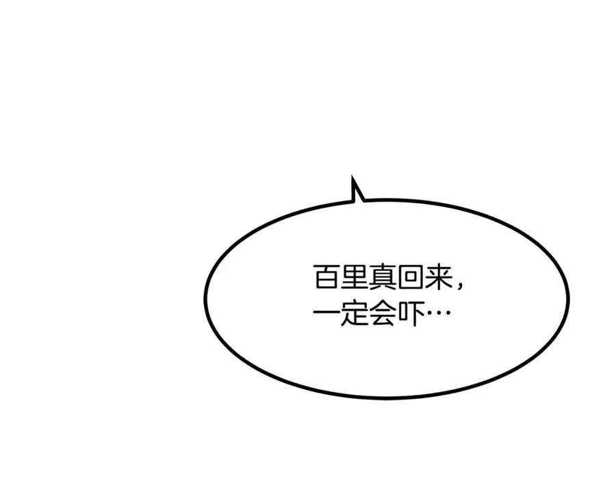 《重生为剑神的我》第37话 老虎 第198页