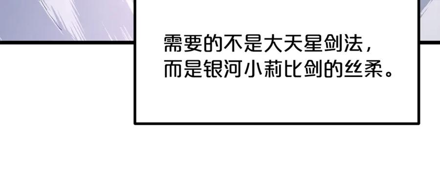 《重生为剑神的我》第37话 老虎 第94页
