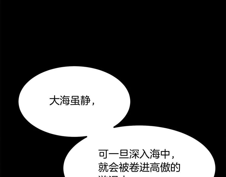 《重生为剑神的我》第37话 老虎 第82页