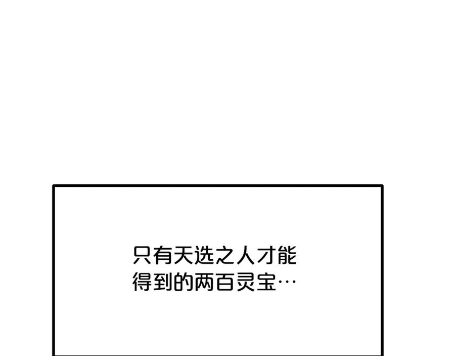 《重生为剑神的我》第38话 尘埃落定 第108页