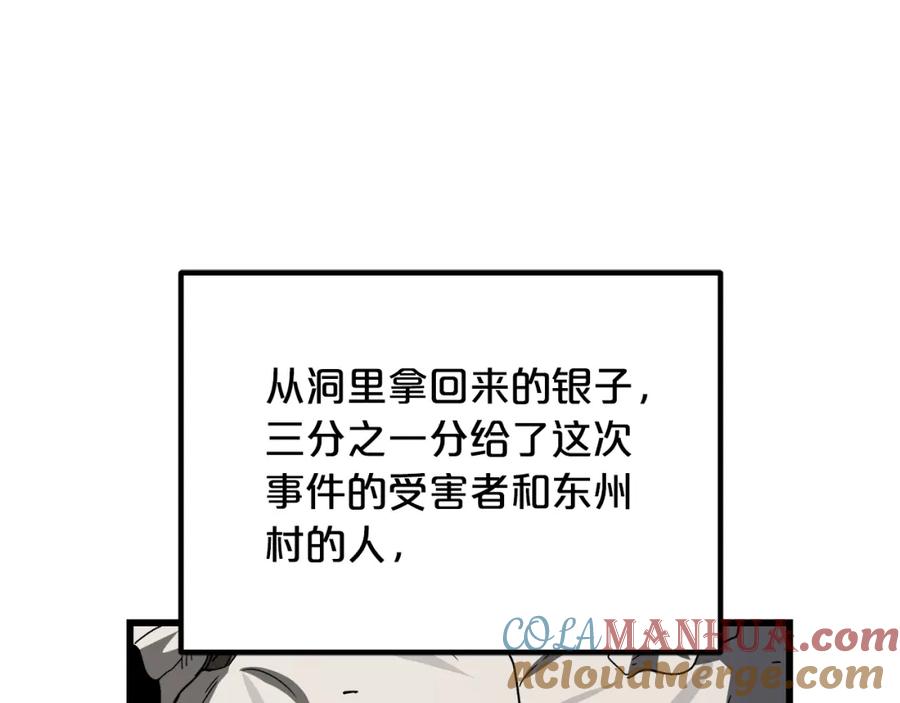 《重生为剑神的我》第38话 尘埃落定 第133页