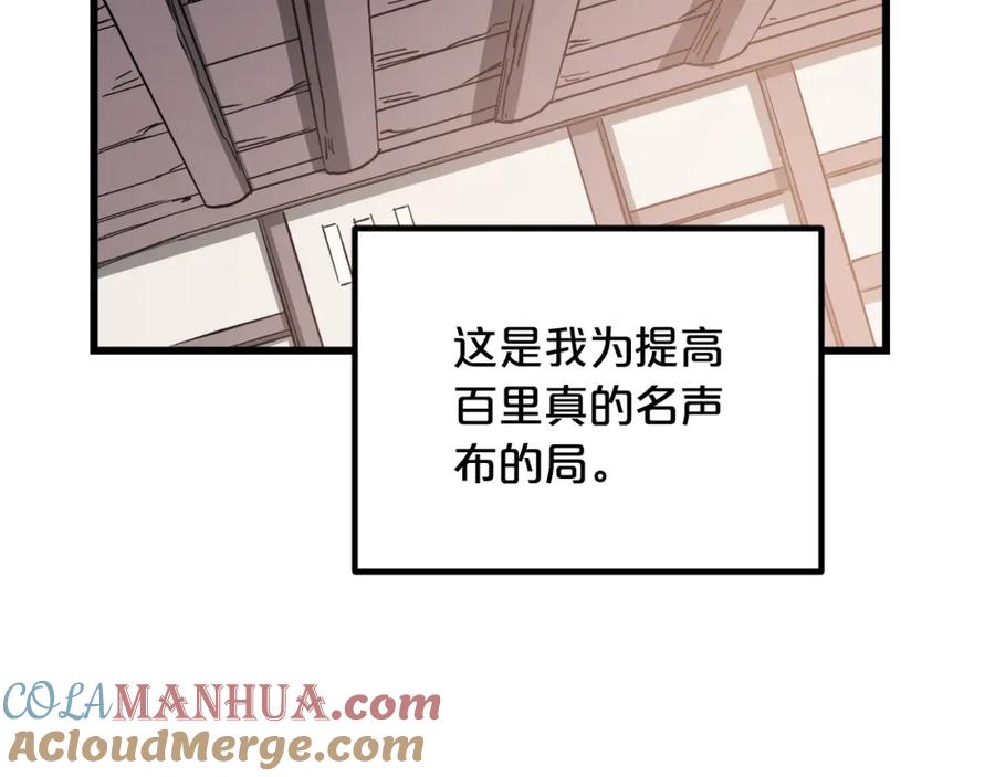 《重生为剑神的我》第38话 尘埃落定 第149页