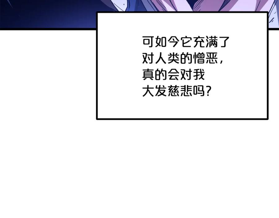 《重生为剑神的我》第38话 尘埃落定 第14页