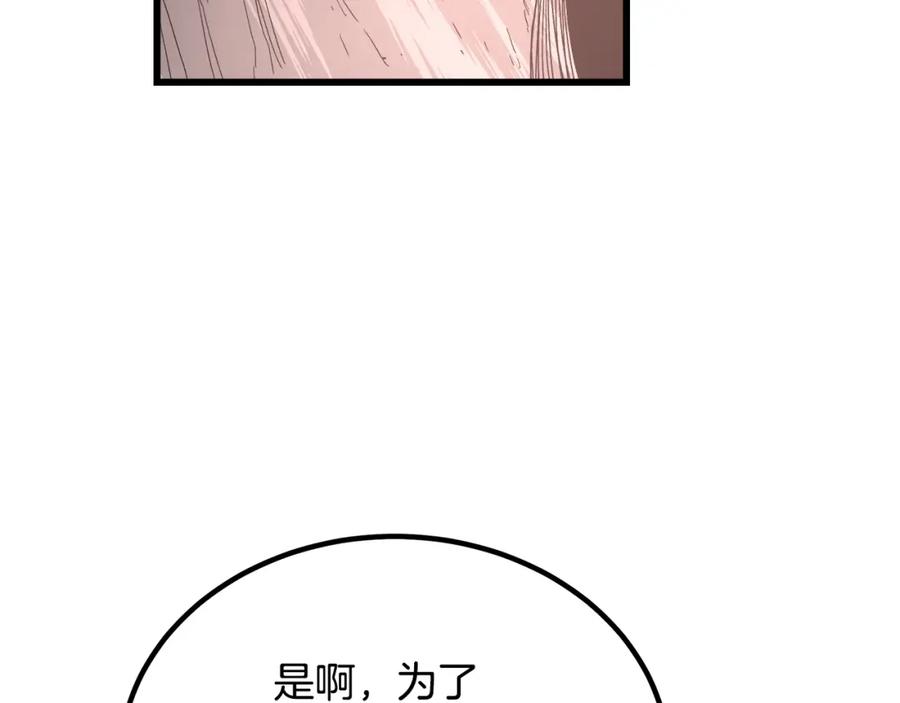 《重生为剑神的我》第38话 尘埃落定 第100页