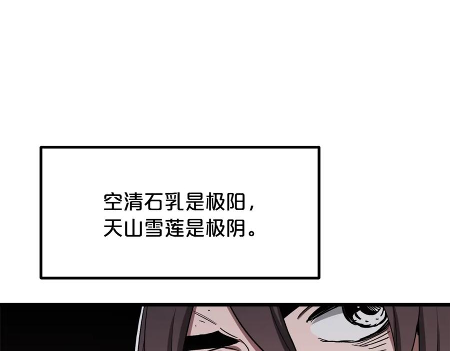 《重生为剑神的我》第38话 尘埃落定 第106页
